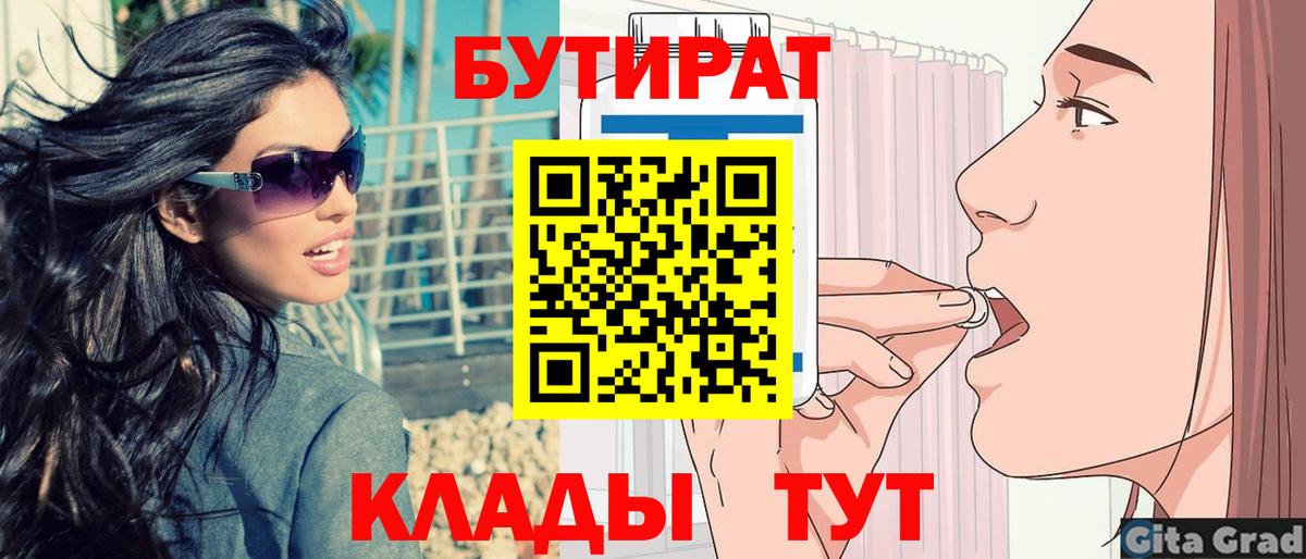 Смоленск  Бутират жидкий экстази  Вход с VPN 