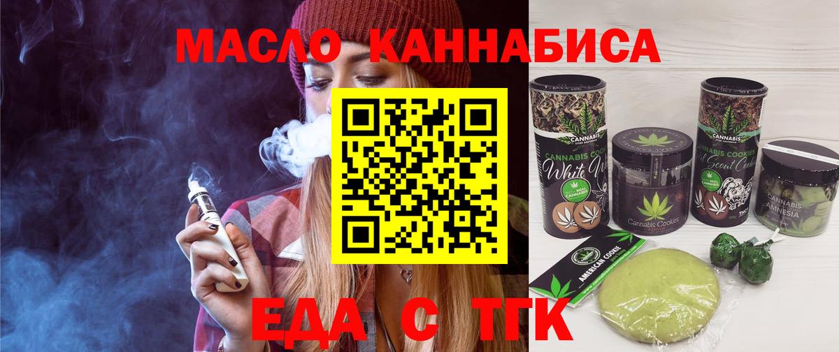 Еда ТГК конопля  Вход с VPN  Смоленск 