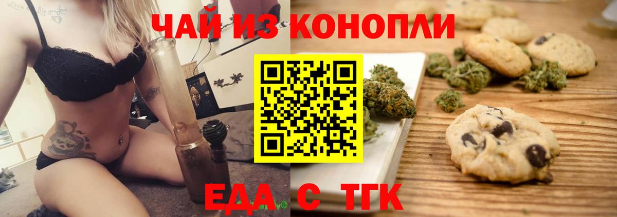 Печенье с ТГК марихуана Смоленск
