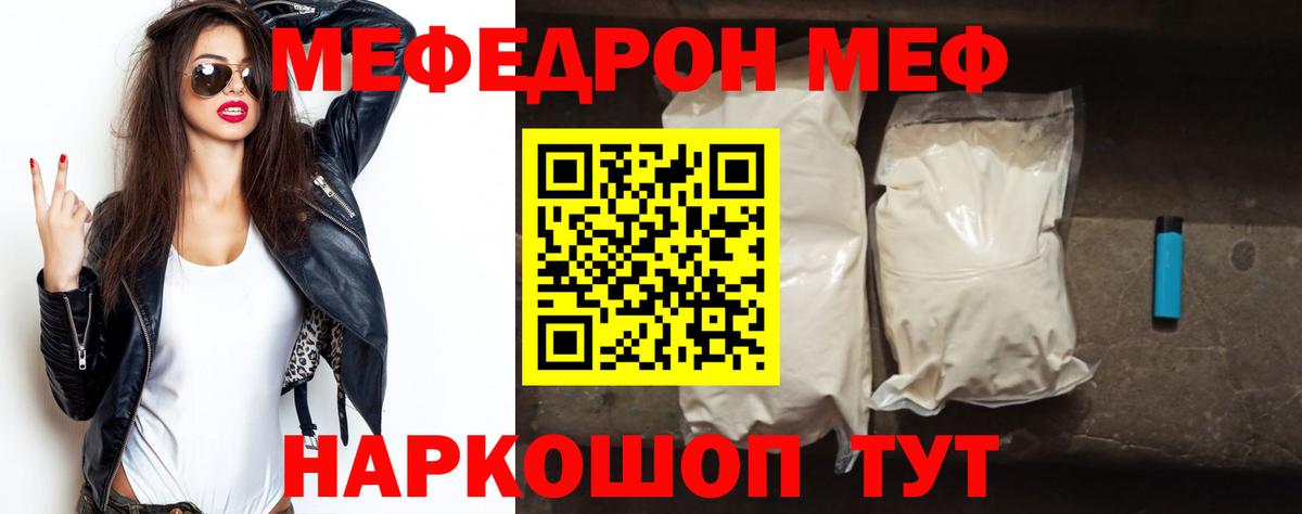 Меф кристаллы Смоленск