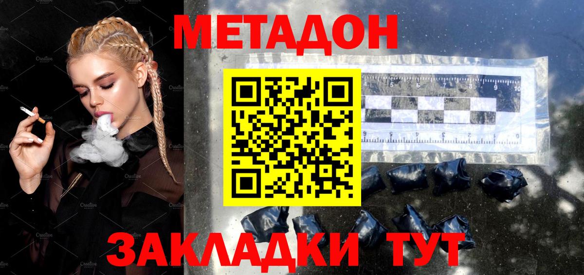 МЕТАДОН VHQ Смоленск