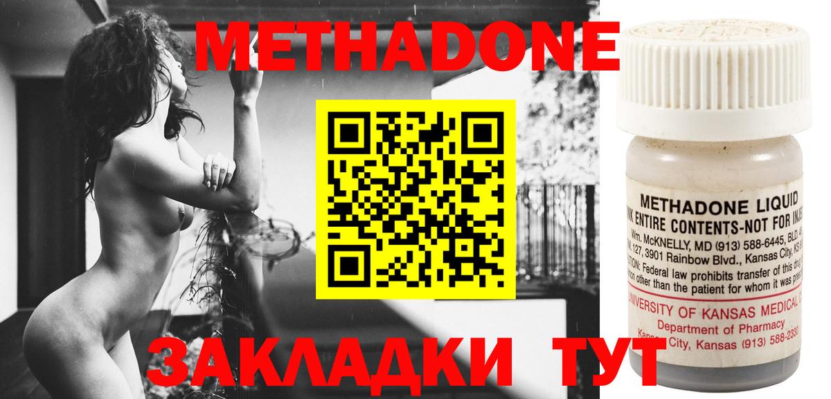 МЕТАДОН кристалл  Вход с VPN  МЕТАДОН methadone  Смоленск 