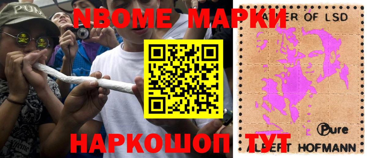Наркотические марки 1500мкг Смоленск