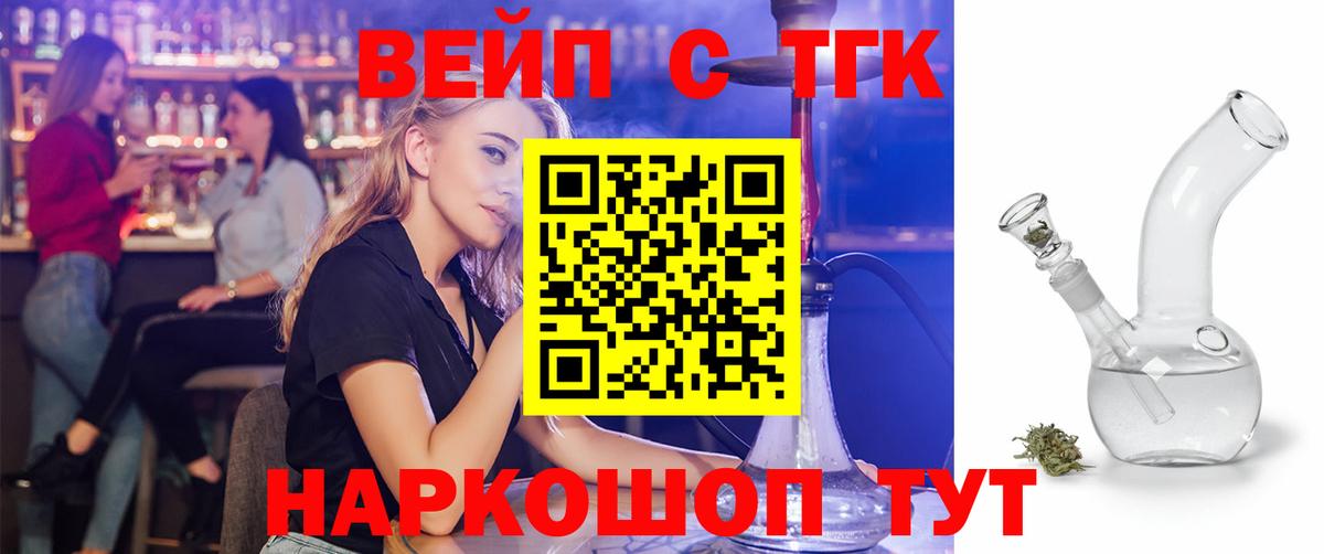 Смоленск  Дистиллят ТГК вейп  Вход с VPN  Дистиллят ТГК вейп 