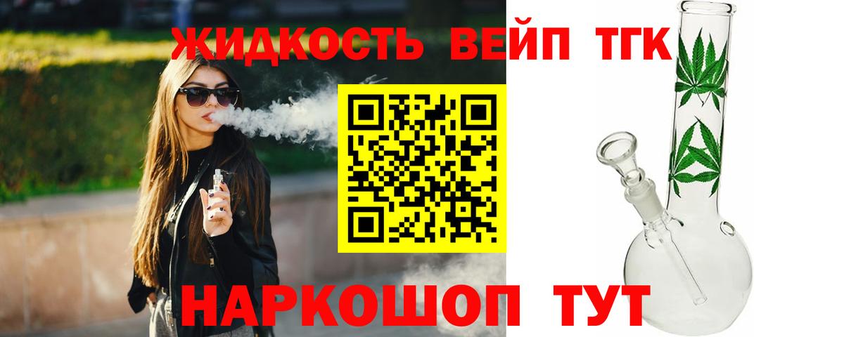 ТГК вейп с тгк Смоленск